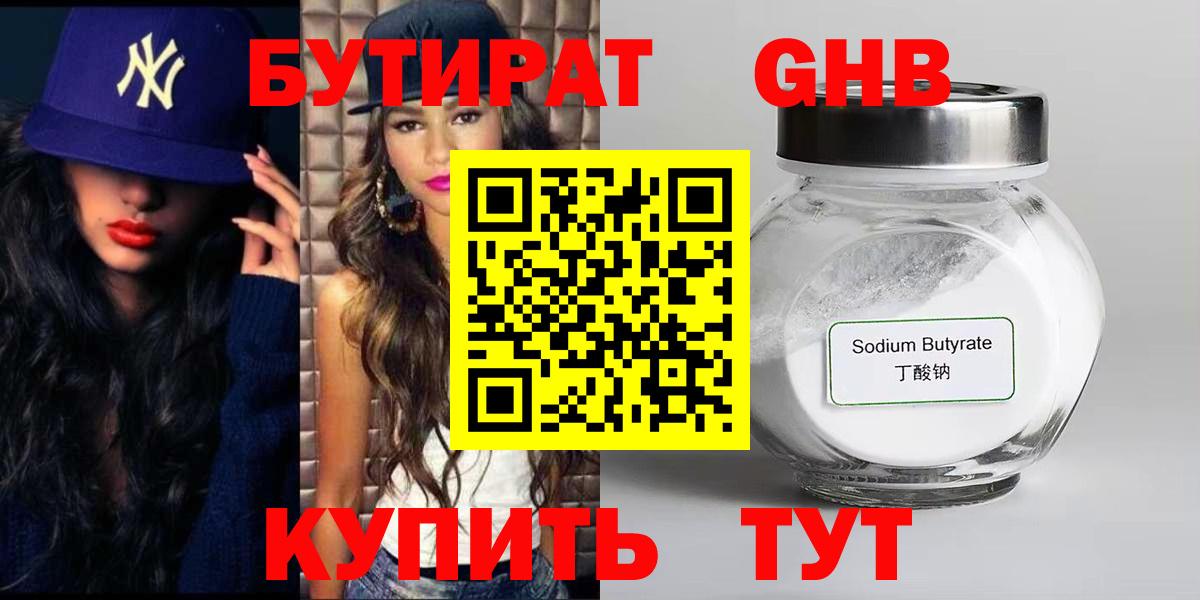 Бутират оксибутират  Вход с VPN  Бутират  Петропавловск-Камчатский 