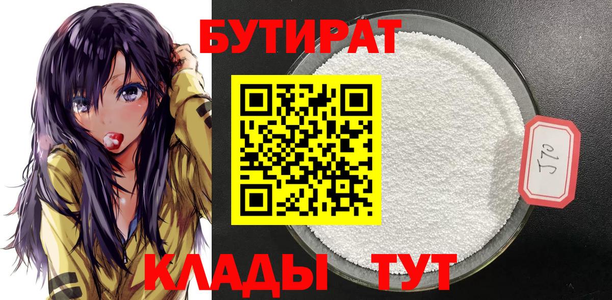 БУТИРАТ жидкий экстази Петропавловск-Камчатский