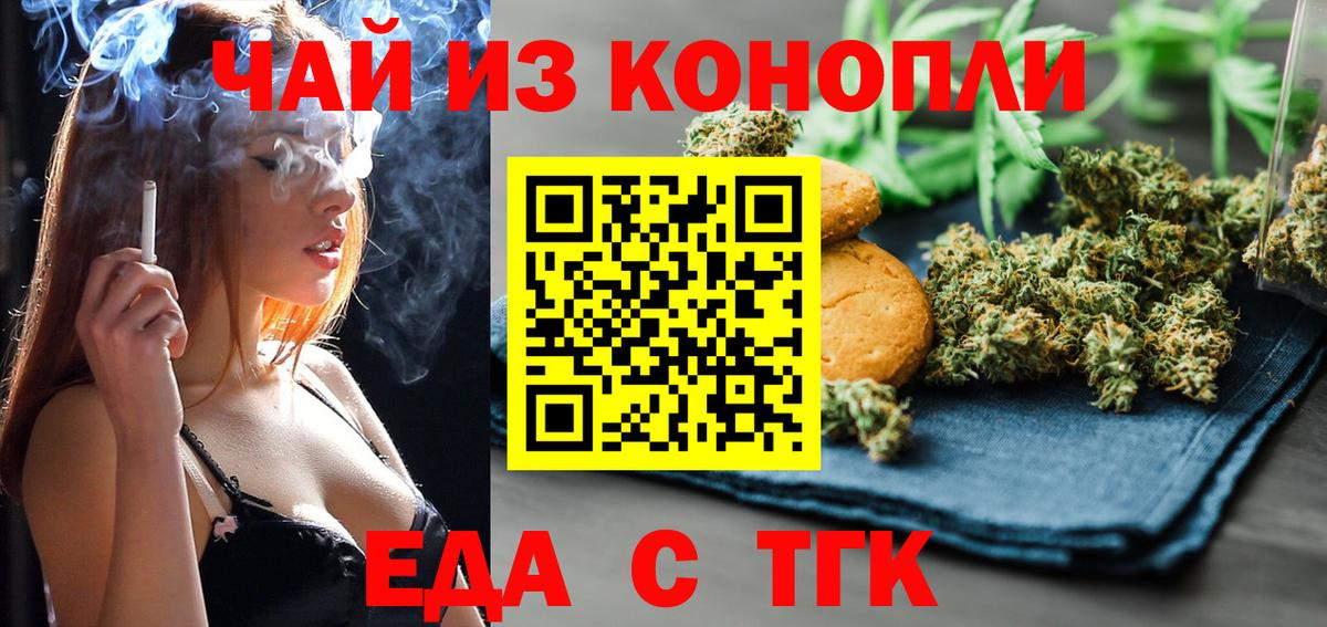 Петропавловск-Камчатский  Cannafood конопля  Вход с VPN 