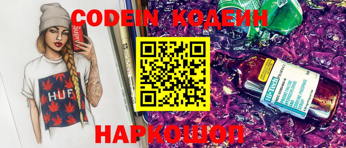 Codein Purple Drank Петропавловск-Камчатский