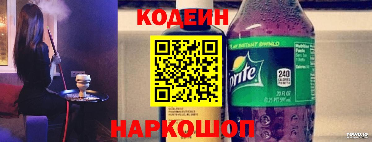Петропавловск-Камчатский  Кодеин напиток Lean (лин)  Вход с VPN 