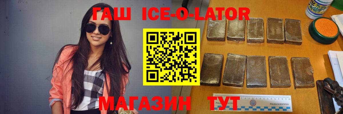 ГАШ ice o lator Петропавловск-Камчатский