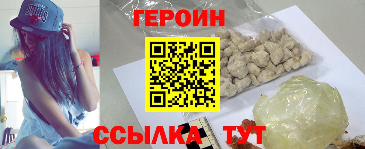 ГЕРОИН гречка Петропавловск-Камчатский