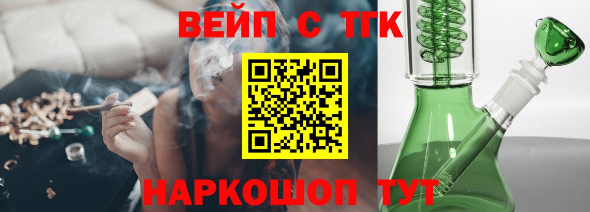 ТГК жижа  Вход с VPN  Петропавловск-Камчатский 